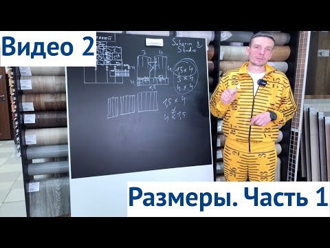 Видео: Линолеум. 10 правил продажи. Часть 1.
