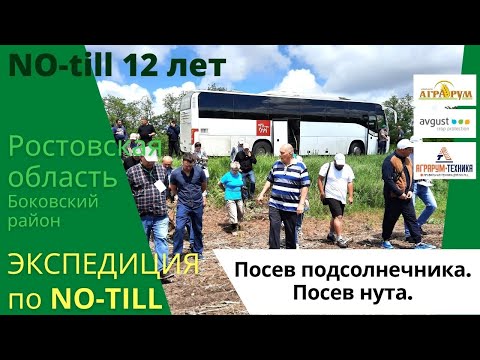 Видео: Экспедиция по NO-till. Посев нута. Всходы подсолнечника. Схемы защиты. Какие проблемы?