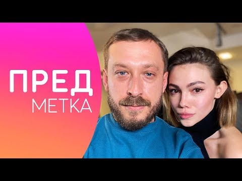 Видео: Катя Свинарчук о проклятии Ротар, свадьбе, похудении и работе с французским брендом. Предметка