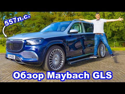 Видео: Обзор Mercedes-Maybach GLS - выжали максимум на автобане! 😱