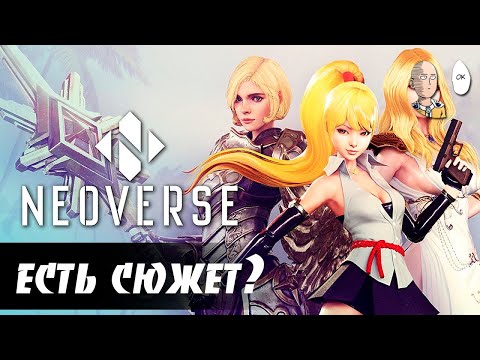 Видео: Аниме шпиль с глубоким сюжетом! ( ͡° ͜ʖ ͡°) | Neoverse
