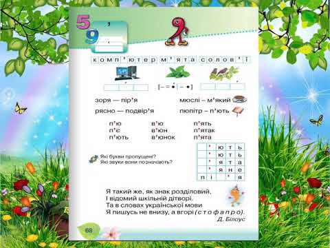 Видео: Апостроф 1 клас