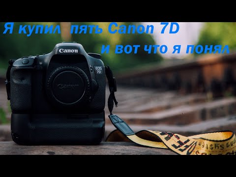 Видео: Canon 7D – Легенда за копейки? Стоит ли брать в 2025? II Обзор