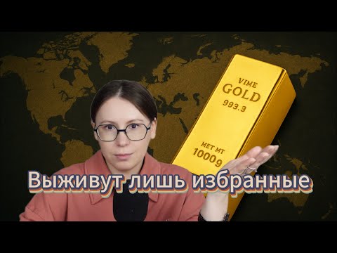 Видео: Кто и зачем придумал «Золотой миллиард»?