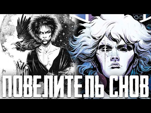 Видео: ПОЧЕМУ МОРФЕЙ СИЛЬНЕЕ АЗАТОТА | ИСТИННАЯ СИЛА МОРФЕЯ ИЗ РОДА БЕСКОНЕЧНЫХ | ХОЗЯИН АЗАТОТА