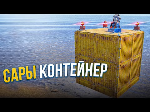 Видео: RUST-ПУСТЫНЯДАҒЫ САРЫ КОНТЕЙНЕР ҮЙІМ.