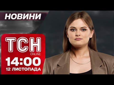 Видео: Bбивають цілі сім'ї з дітьми! Похорони! Жалоби! ТСН НОВИНИ 14:00 12 листопада