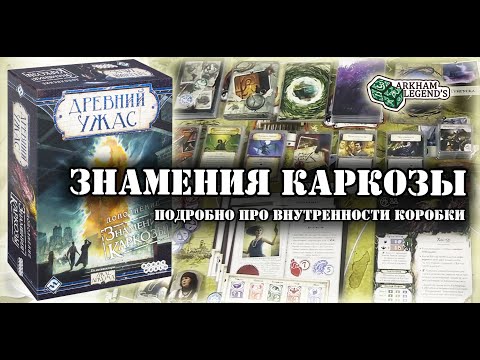 Видео: Древний Ужас - Глава 6. "Знамения Каркозы" Часть 2