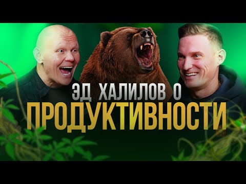 Видео: Как выжить в любой ситуации  Секреты Эда Халилова – Эксперта по выживанию №1