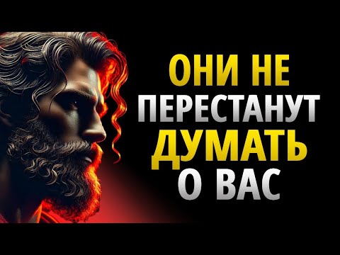 Видео: Секреты Стоицизма: Заставьте Их Ценить Вас Через Тишину _ СТОИЦИЗМ