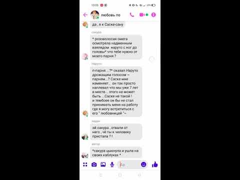 Видео: фф по сасунару в формате переписки" любовь по работе"