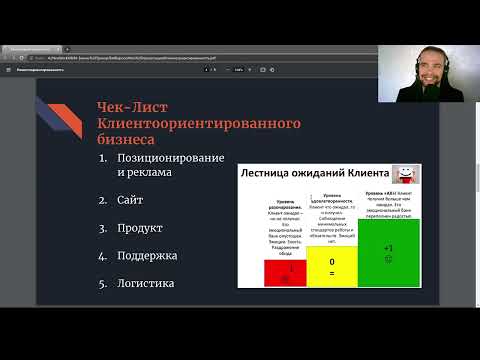 Видео: Тренинг - "Клиентоориентированность"