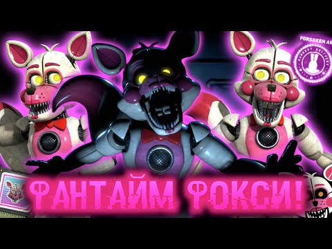 Видео: ФАНТАЙМ ФОКСИ В ФОРСАКЕН АР! Forsaken AR: Darkest Delivery! Funtime Foxy Arrives!