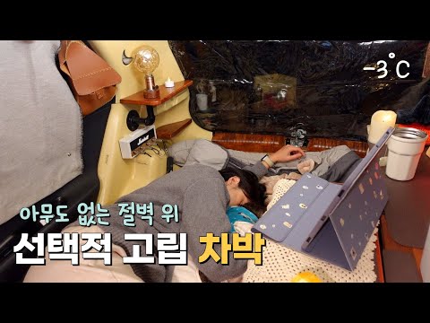 Видео: [63] Утренний кемпинг на легковом автомобиле/Уже осенью -3 градуса? ❄️/Хеллоуинский кемпинг с соб...