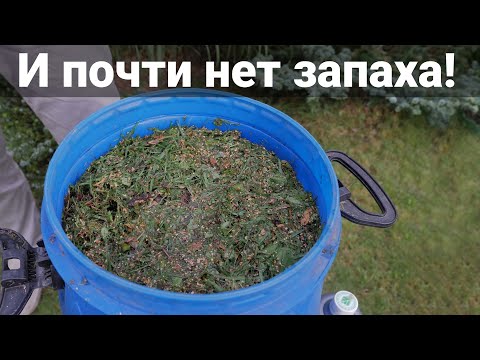 Видео: Зеленая бродилка – готовим суперудобрение за 10 дней!