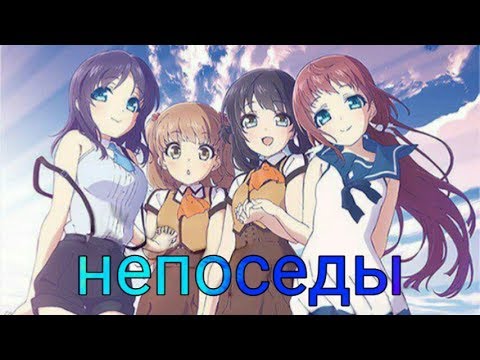 Видео: Безоблачное завтра - Непоседы