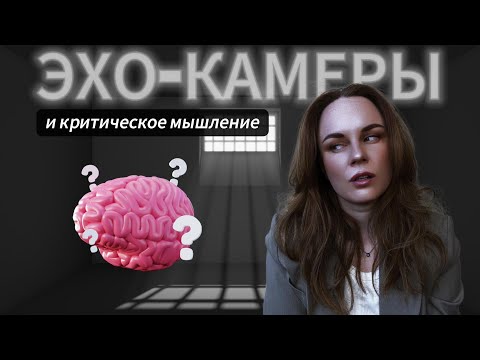 Видео: Зачем вам критическое мышление ПРЯМО СЕЙЧАС?