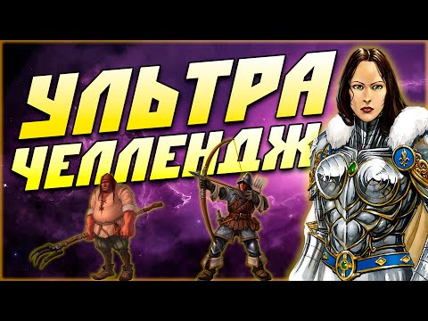 Видео: Герои 5 - Кампания "Королева" БЕЗ ГРЕЙДОВ и БЕЗ ЗАГРУЗОК (1, 2, 3, 4 и 5 миссия прохождение)