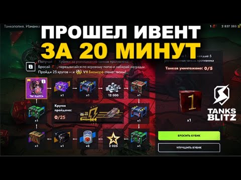 Видео: КАК ЛЕГКО ЗАБРАТЬ ТАНК "БИОМОРФ"  ///  TANKS BLITZ