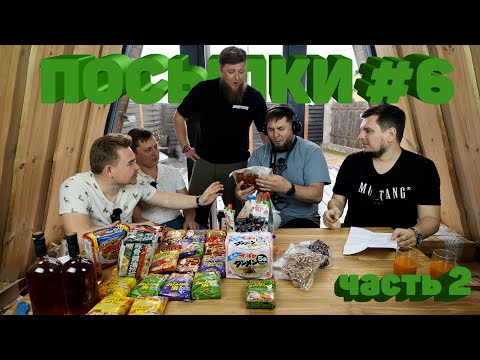Видео: РАСПАКОВКА ПОСЫЛОК ОТ ПОДПИСЧИКОВ! #6 (ЧАСТЬ 2)
