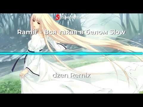Видео: Ramil'   Вся такая в белом Slow