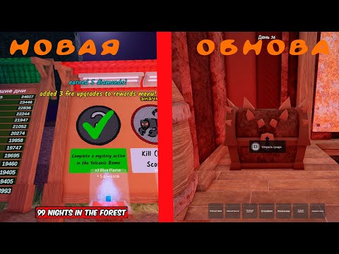 Видео: 😱 НОВОЕ ВУЛКАНИЧЕСКОЕ ОБНОВЛЕНИЕ в ИГРЕ 99 Nights in the Forest в РОБЛОКС! 🌋