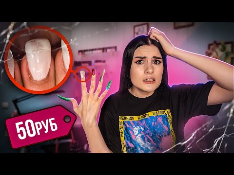 Видео: МНЕ ИСПОРТИЛИ НОГТИ В САЛОНЕ😭 ПЬЯНЫЙ МАСТЕР | УЖАСНАЯ ИСТОРИЯ