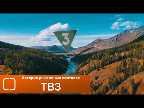 Видео: История рекламных заставок ТВ3