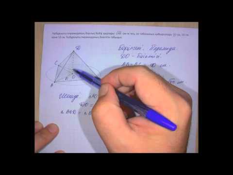 Видео: Пирамида биіктігін табуға есеп