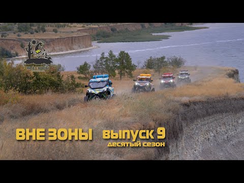 Видео: ВНЕ ЗОНЫ Синее Лбище