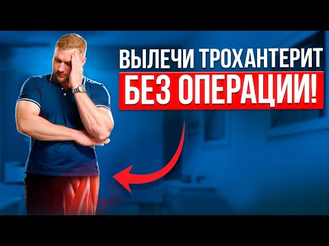 Видео: 3 упражнения, которые УБЕРУТ БОЛЬ в бедре! Простой и эффективный способ!