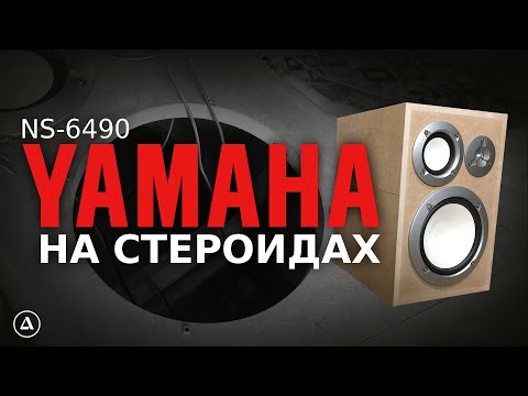 Видео: Сделал нормальный корпус для Yamaha NS-6490. Что изменилось?