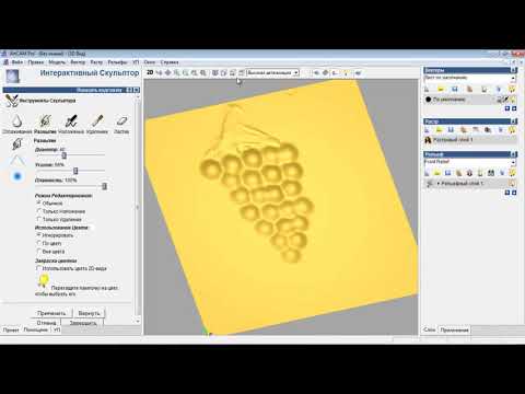 Видео: Функция СКУЛЬПТОР в Artcam