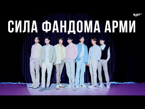 Видео: [Озвучка Коко Джамбо] Сила фандома ARMY и причины предвзятости к BTS | Русская озвучка
