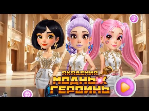 Видео: ✨ Академия моды девочек | InoraTV — Стиль, уверенность и мечты для маленьких леди! ✨