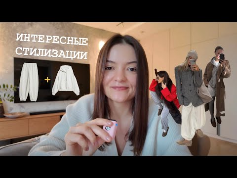 Видео: Как освежить любимые худи и треники: простые идеи от стилиста