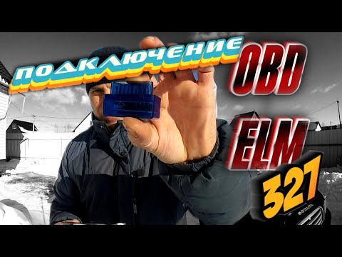 Видео: ПОДКЛЮЧЕНИЕ АВТОСКАНЕРА ELM-327 1.5 HYUNDAI SONATA EF (ТАГАЗ) 2.0 BETA