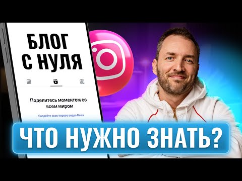 Видео: Как Раскрутить Блог в 2025 году I 6 Главных принципов.