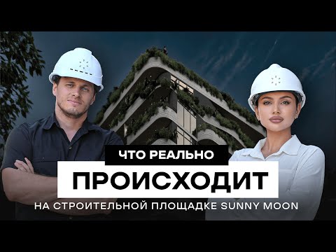 Видео: Вся правда о строительстве Sunny Moon
