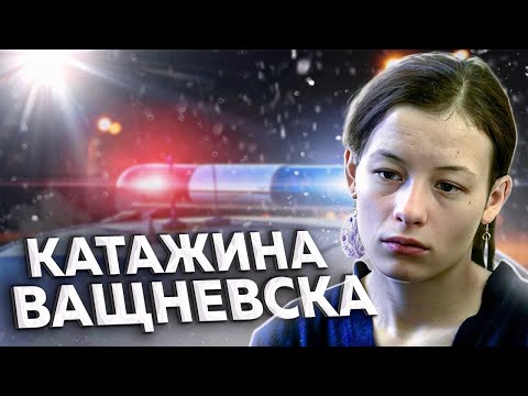 Видео: "Время пожить для себя!" Случай Катажины ВАЩНЕВСКОЙ