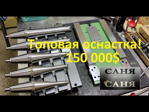 Видео: Сколько стоит начать работать на фрезерном станке?