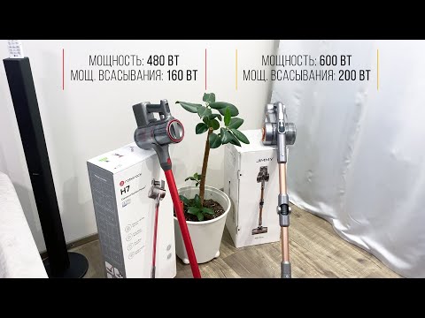 Видео: Обзор мощных беспроводных пылесосов Roborock H7 vs Jimmy H9 Pro