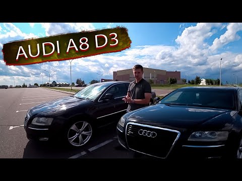 Видео: Audi A8 D3 Комфортный, быстрый, красивый автомобиль/ Ауди А8 3.0