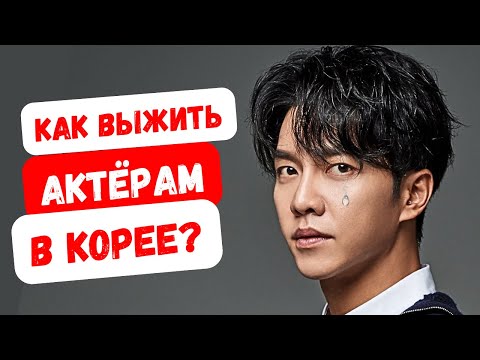 Видео: Корейские звезды против жёстких правил! Чем это может закончиться?
