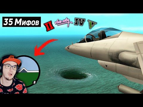 Видео: 😱 Разрушил 35 Мифов в разных играх от RockStar Games ► KING JR ( Кинг ДМ ) | Реакция