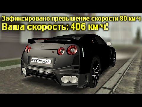 Видео: КУПИЛ GT-R И СРАЗУ ОШТРАФОВАЛИ - MTA PROVINCE