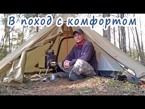 Видео: Поход с ночевкой. Палатка с печкой