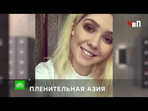 Видео: «ПЛЕНИТЕЛЬНАЯ АЗИЯ»