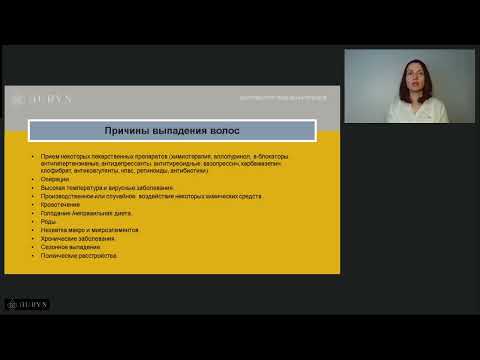Видео: Косметология: Дефициты, стресс, сезонность и что ещё приводит к выпадению волос и как это остановить