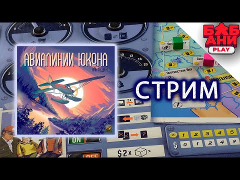 Видео: Авиалинии Юкона - правила, летсплей, мнение